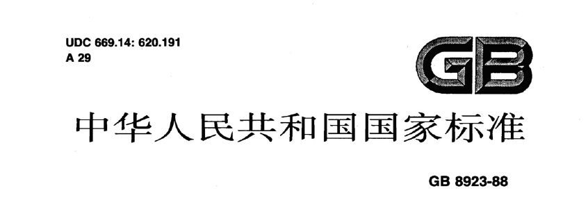 國(guó)標(biāo) 國(guó)標(biāo)